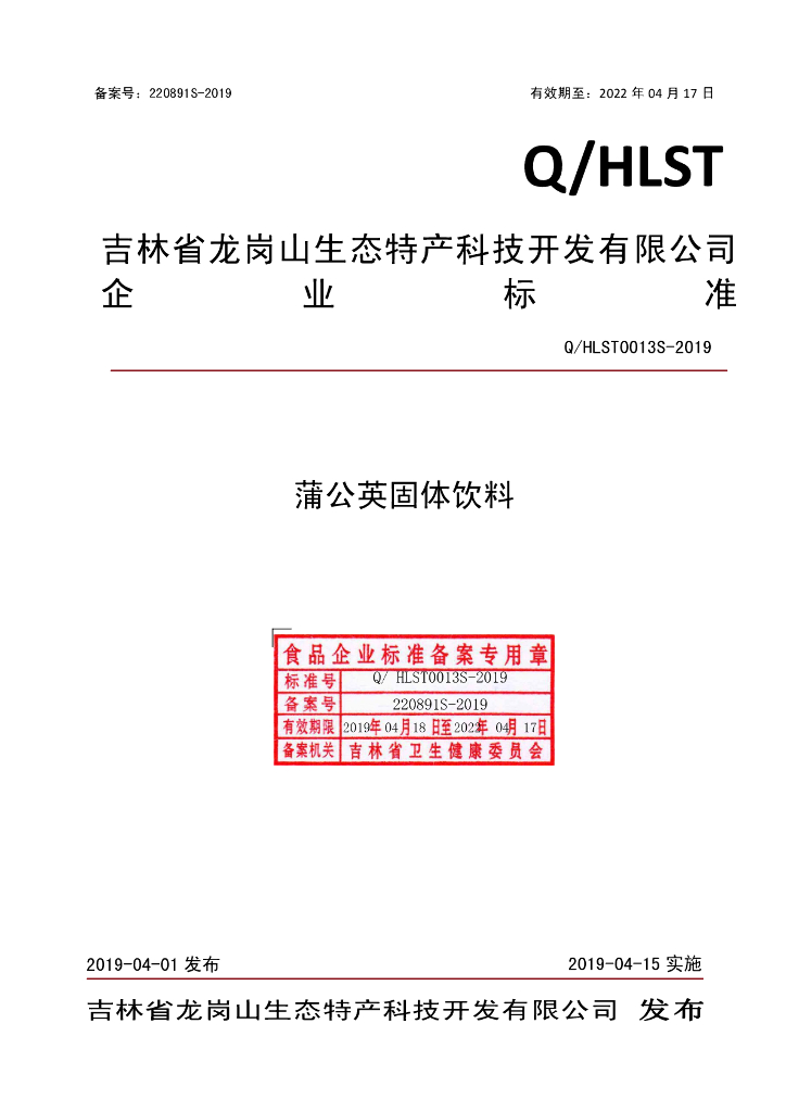 Q/HLST 0013S-2019 标准预览