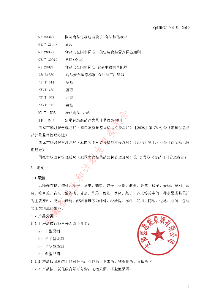 Q/HRGJ 0001S-2019 标准预览