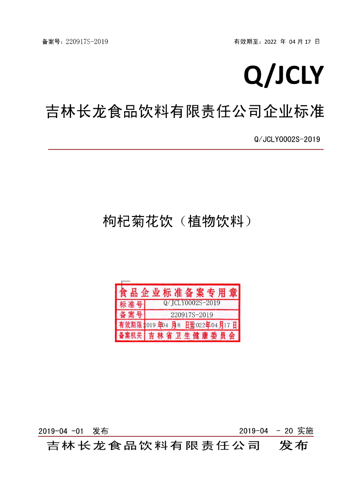 Q/JCLY 0002S-2019 标准预览