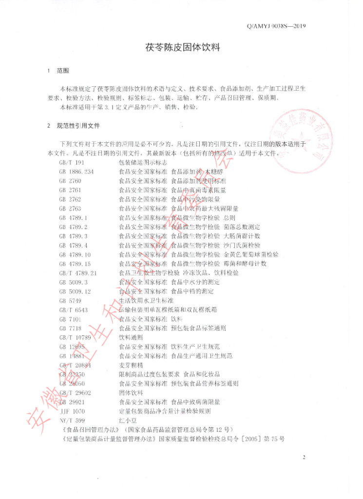 Q/AMYJ 0038S-2019 标准预览