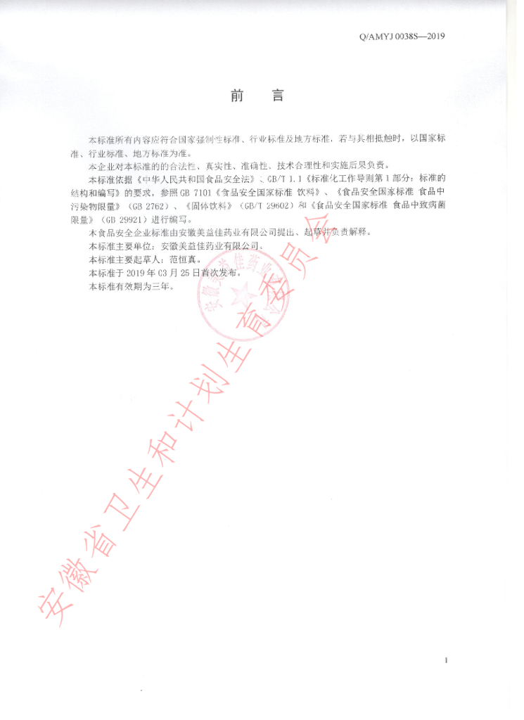 Q/AMYJ 0038S-2019 标准预览