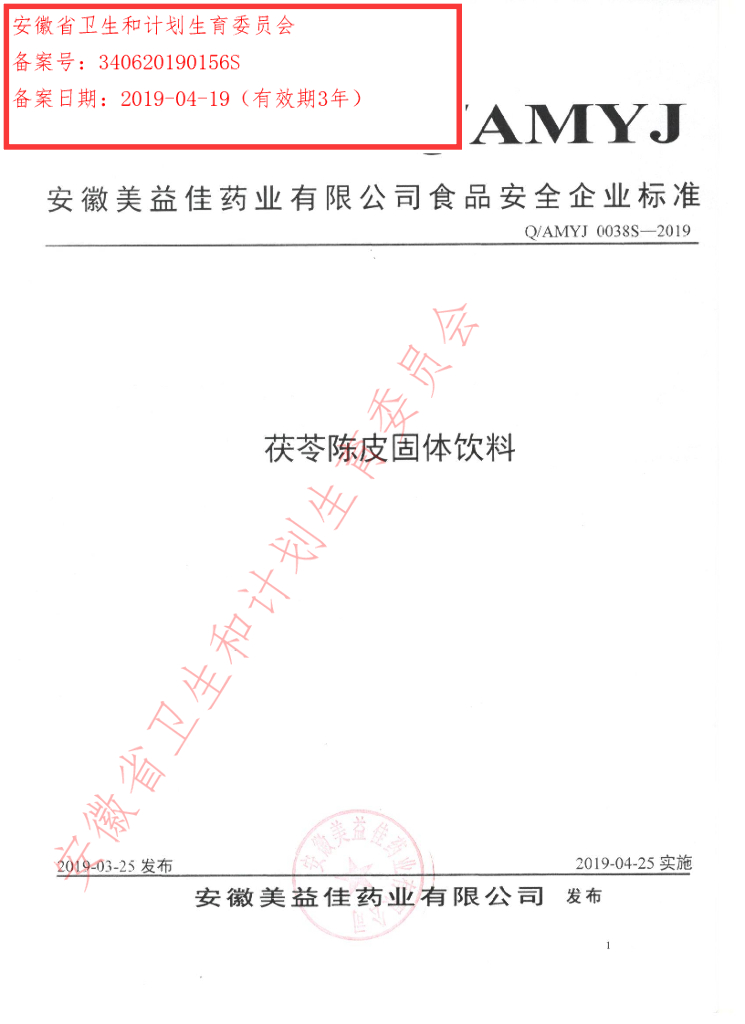 Q/AMYJ 0038S-2019 标准预览