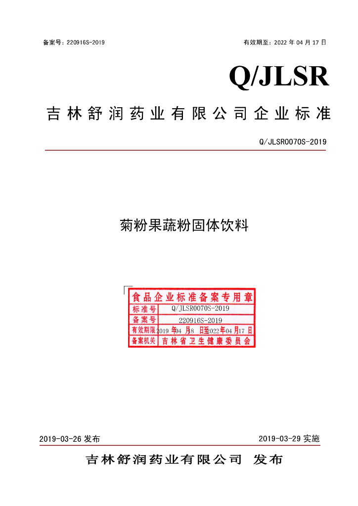 Q/JLSR 0070S-2019 标准预览
