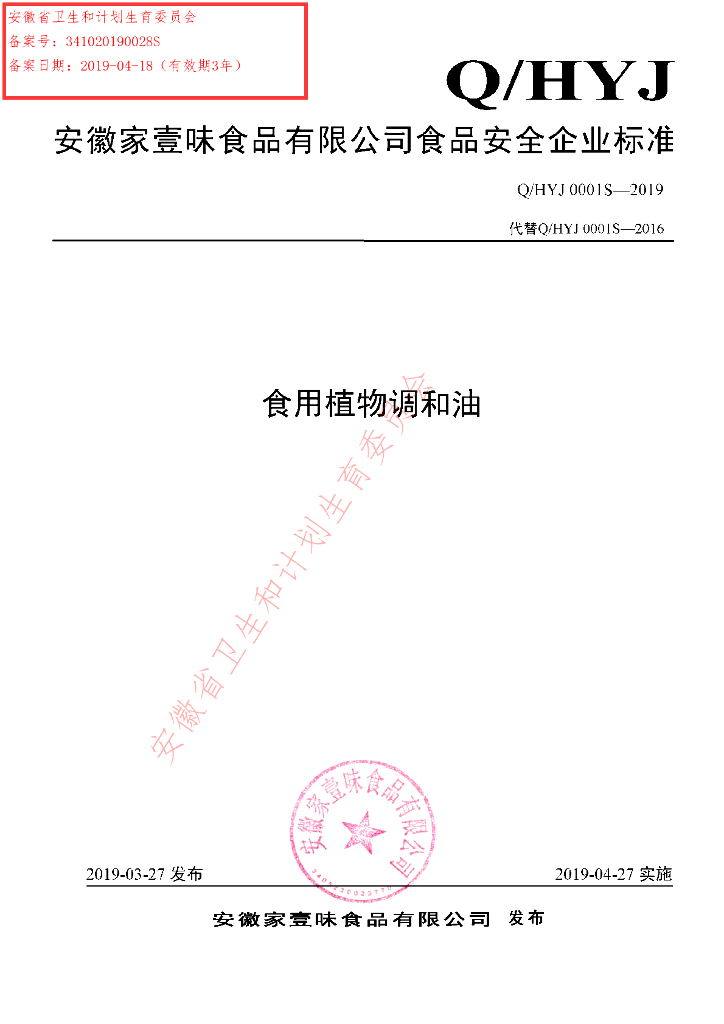 Q/HYJ 0001S-2019 标准预览