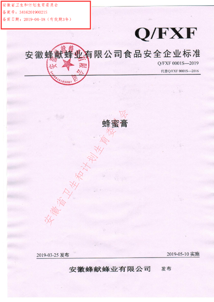 Q/FXF 0001S-2019 标准预览