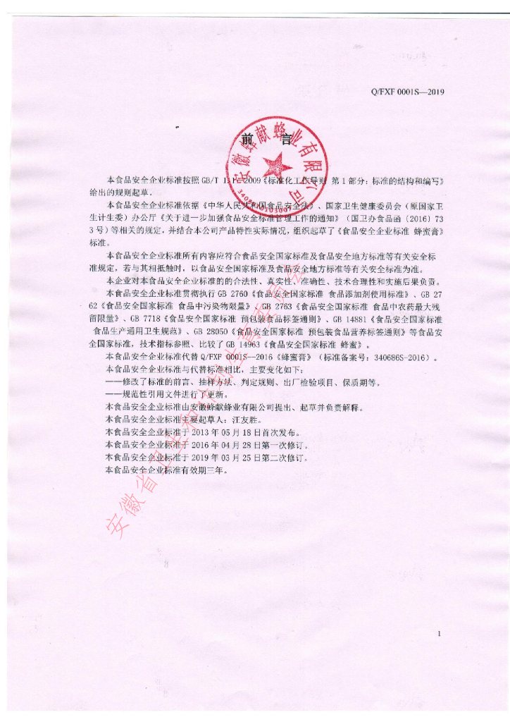 Q/FXF 0001S-2019 标准预览