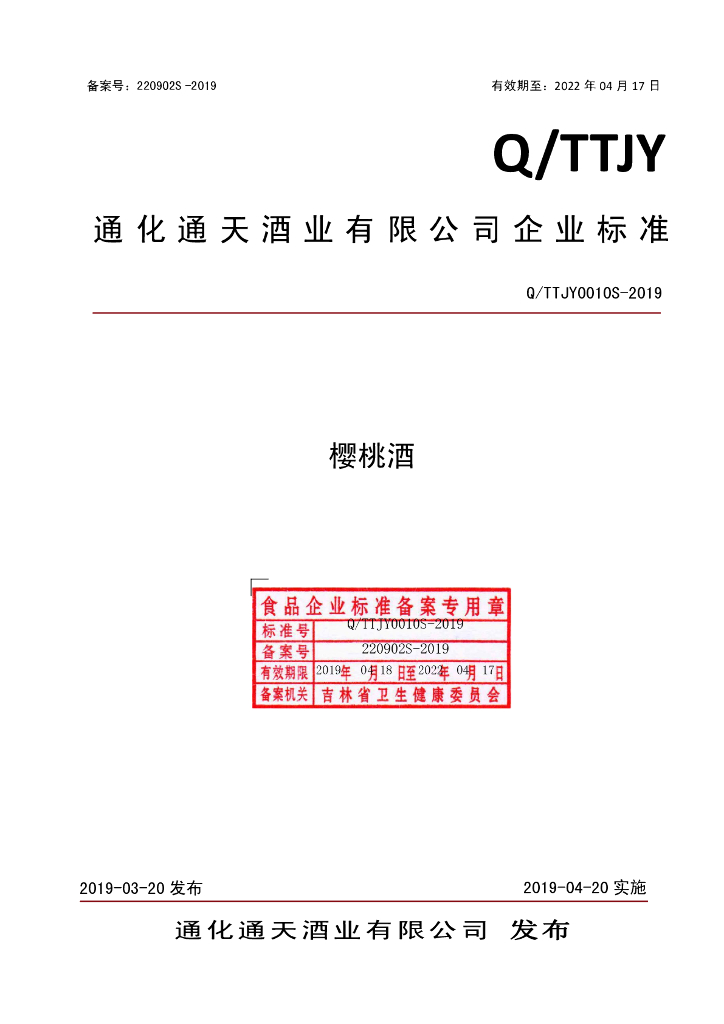 Q/TTJY 0010S-2019 标准预览