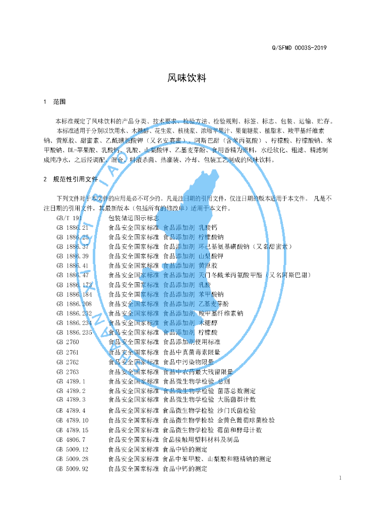 Q/SFMD 0003S-2019 标准预览