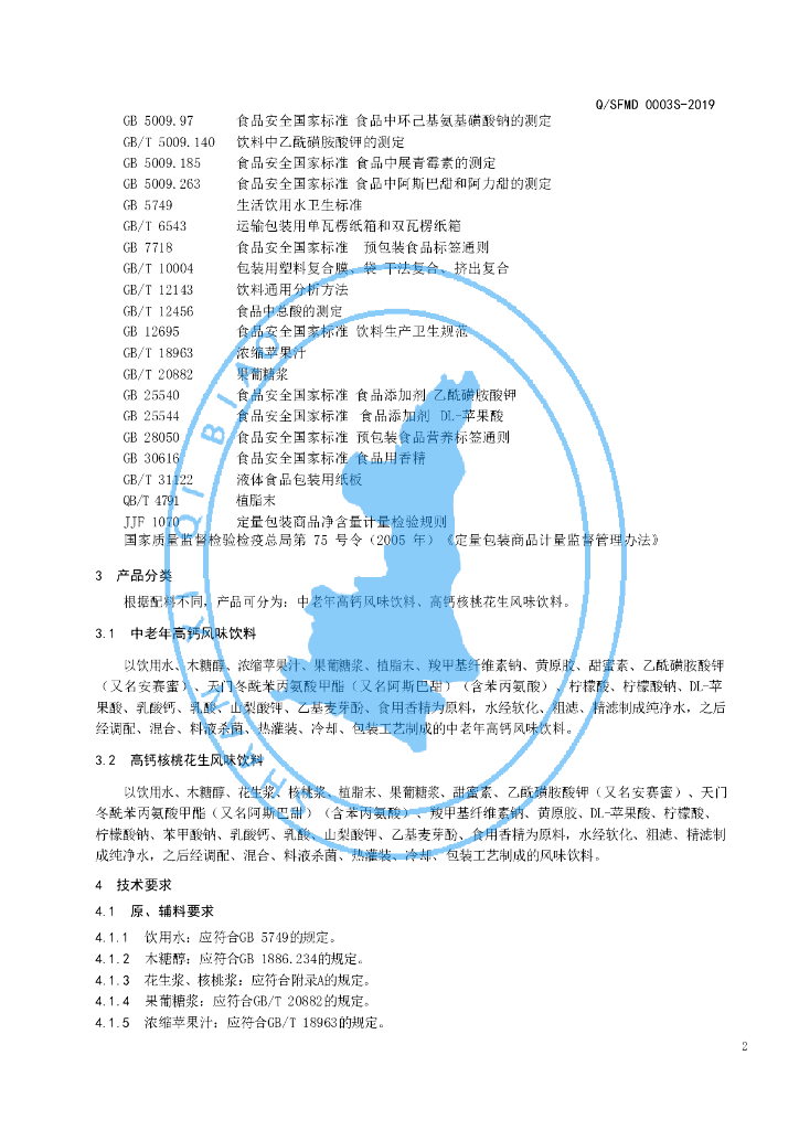 Q/SFMD 0003S-2019 标准预览