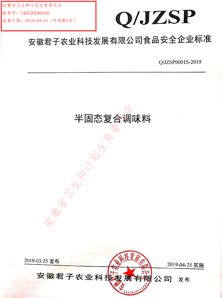 Q/JZSP 0001S-2019 标准预览