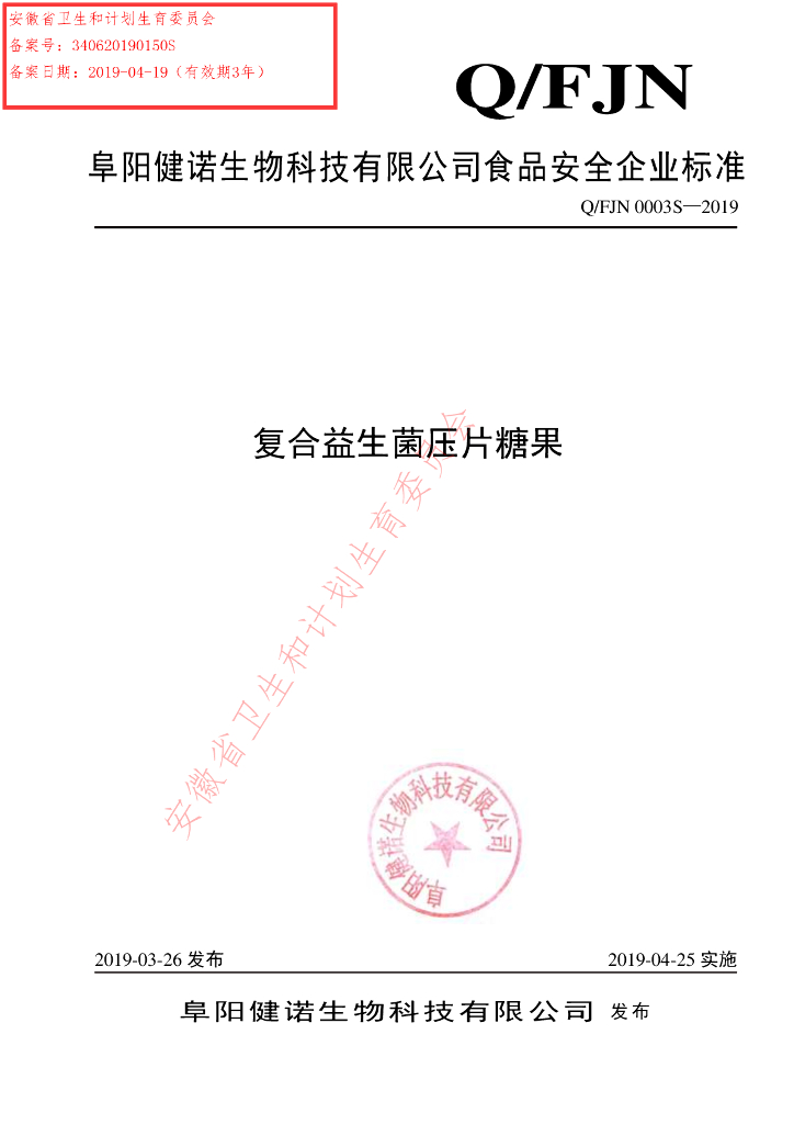 Q/FJN 0003S-2019 标准预览