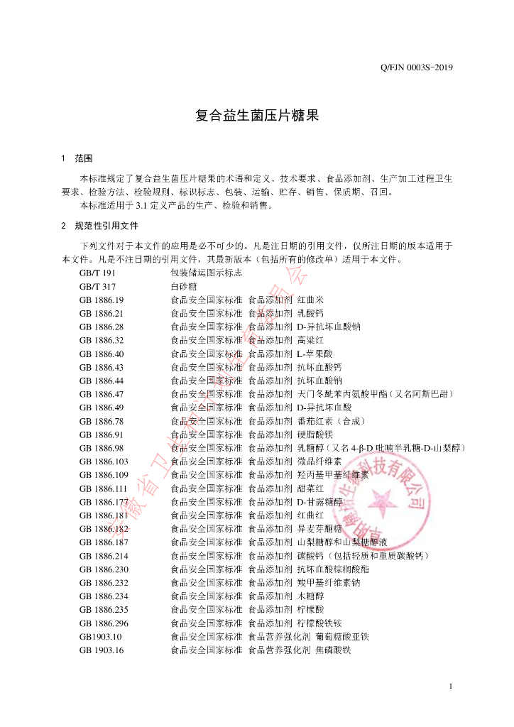 Q/FJN 0003S-2019 标准预览