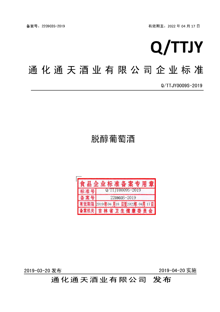 Q/TTJY 0009S-2019 标准预览