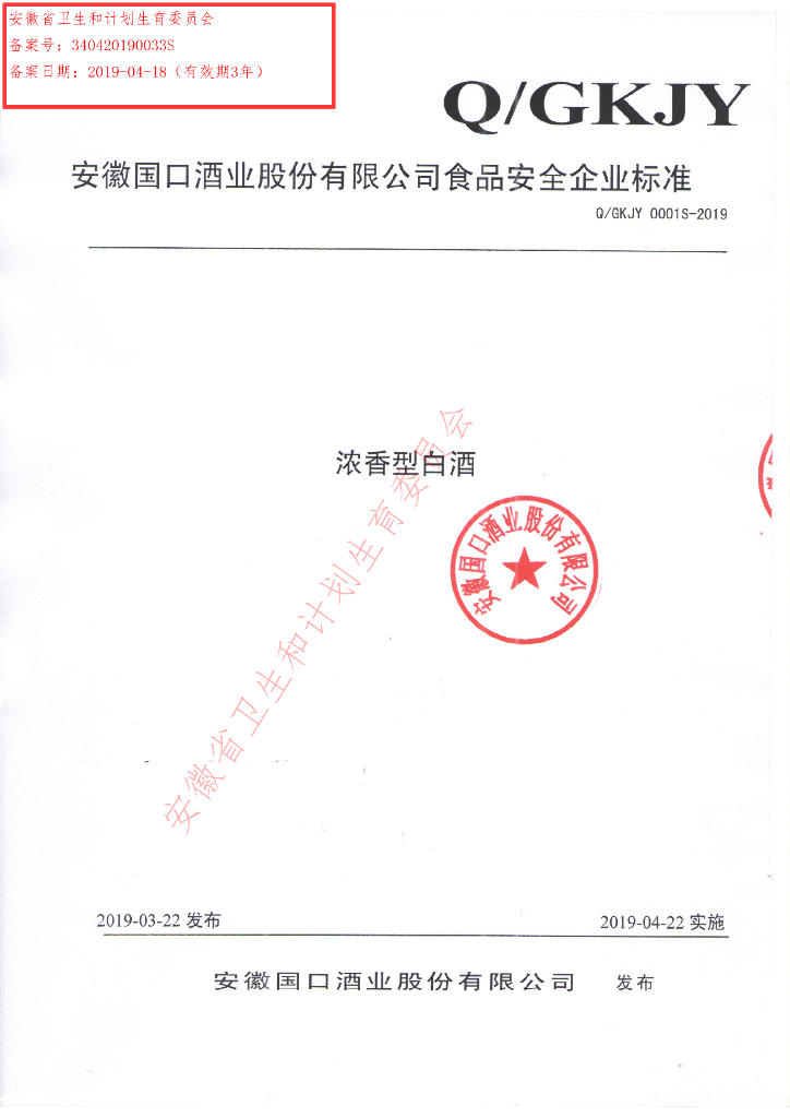 Q/GKJY 0001S-2019 标准预览