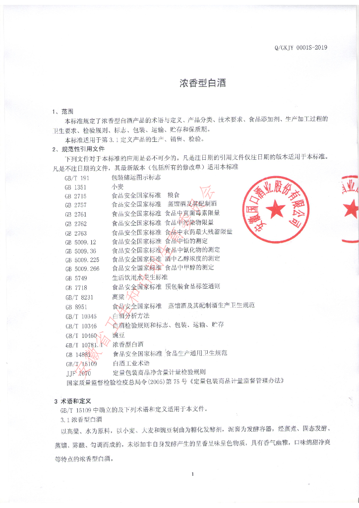 Q/GKJY 0001S-2019 标准预览