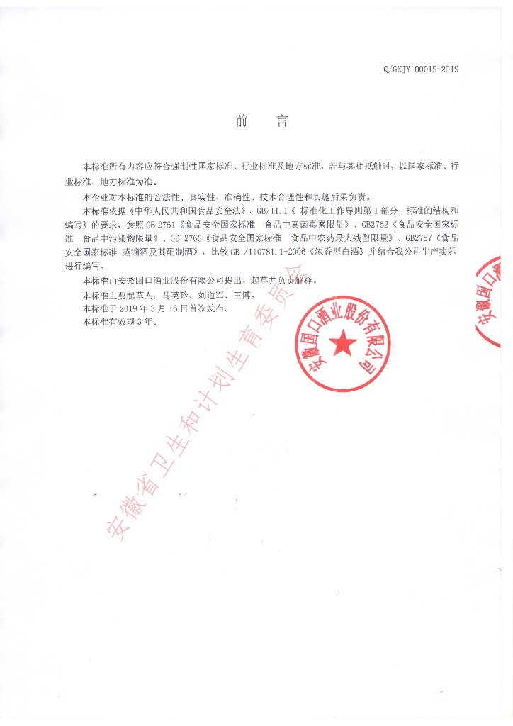 Q/GKJY 0001S-2019 标准预览