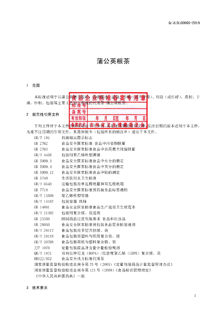 Q/JLSL 0006S-2019 标准预览