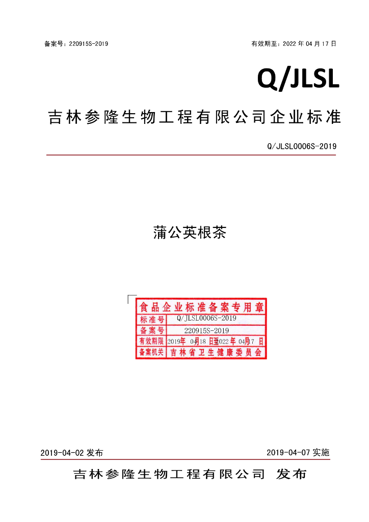 Q/JLSL 0006S-2019 标准预览