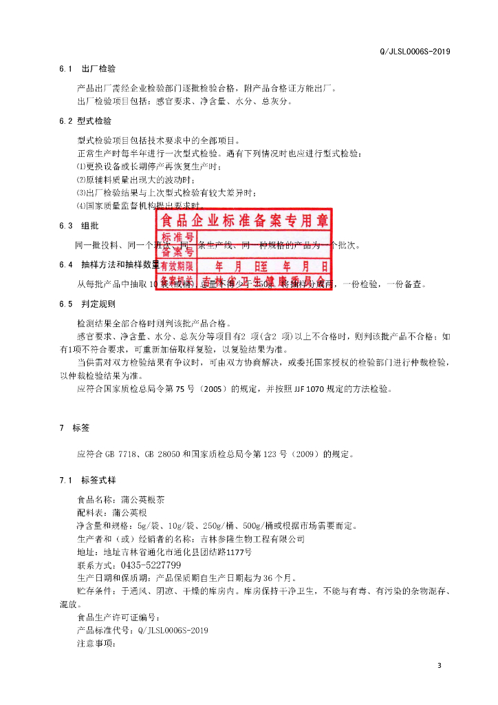 Q/JLSL 0006S-2019 标准预览