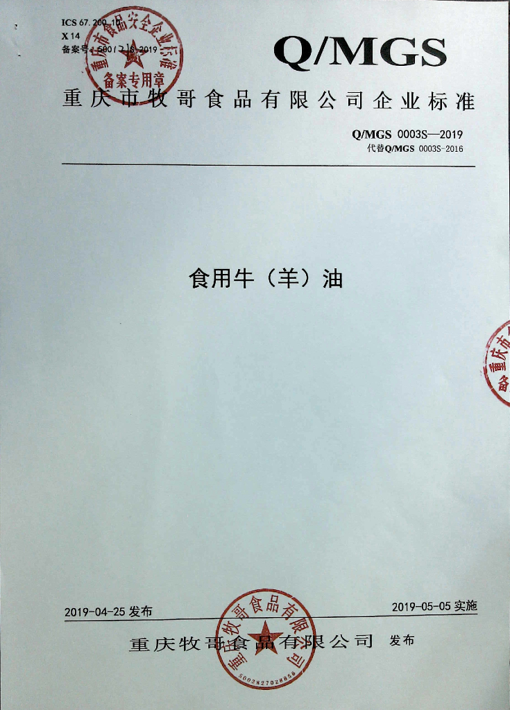 Q/MGS 0003S-2019 标准预览