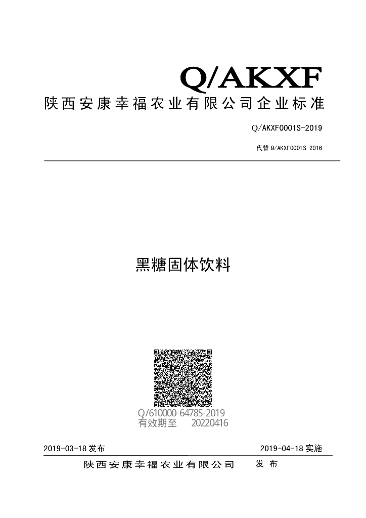 Q/AKXF 0001S-2019 标准预览