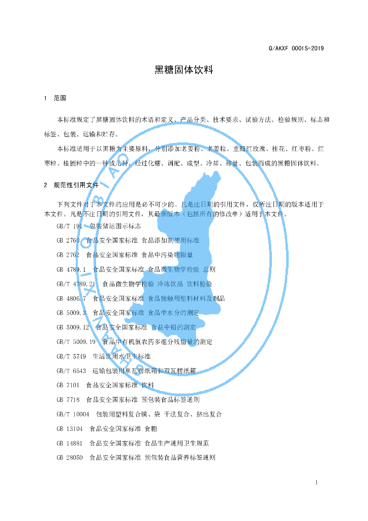 Q/AKXF 0001S-2019 标准预览