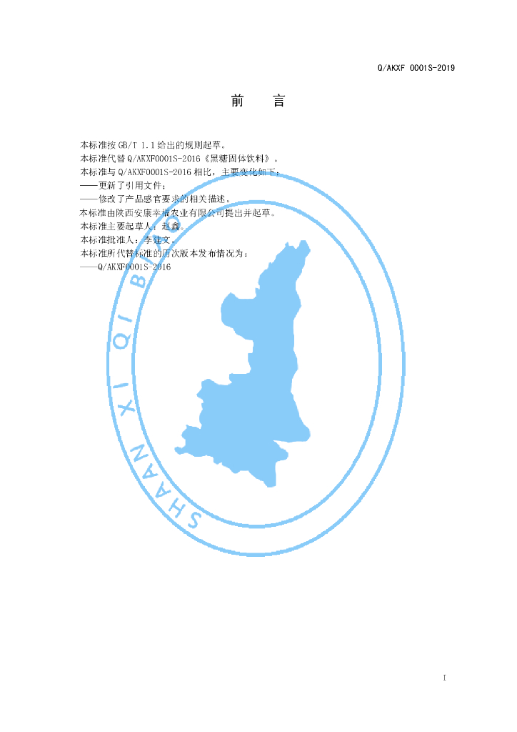 Q/AKXF 0001S-2019 标准预览