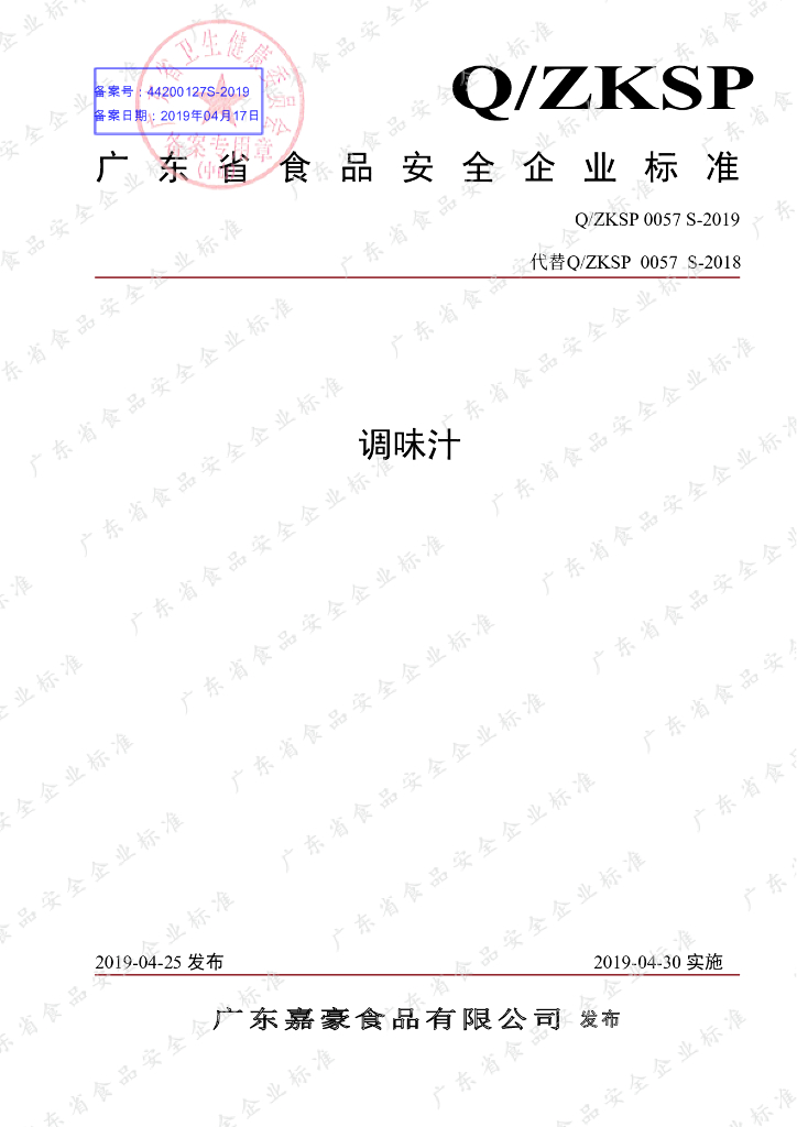 Q/ZKSP 0057S-2019 标准预览