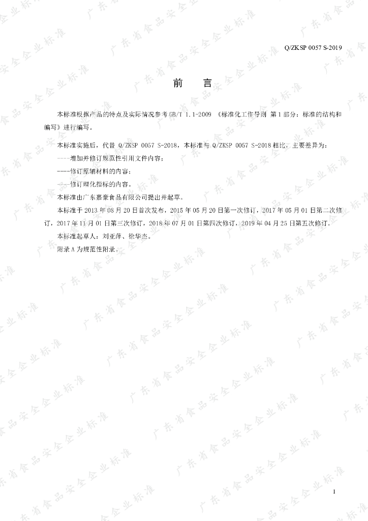 Q/ZKSP 0057S-2019 标准预览