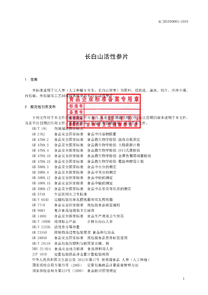 Q/JDST 0008S-2019 标准预览
