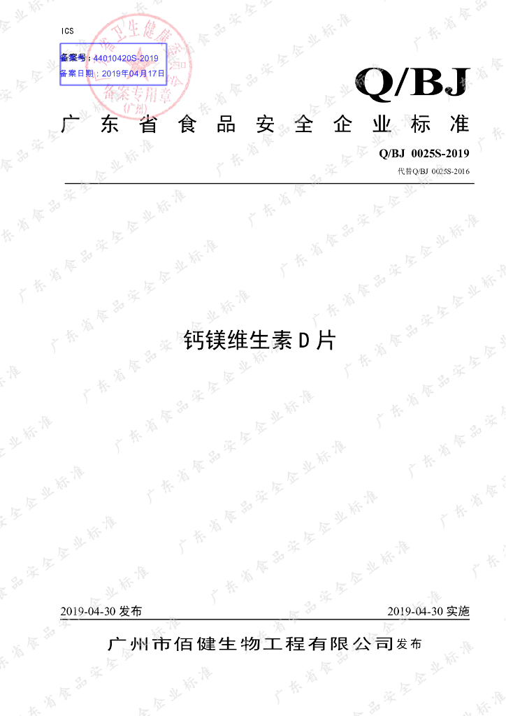 Q/BJ 0025S-2019 标准预览