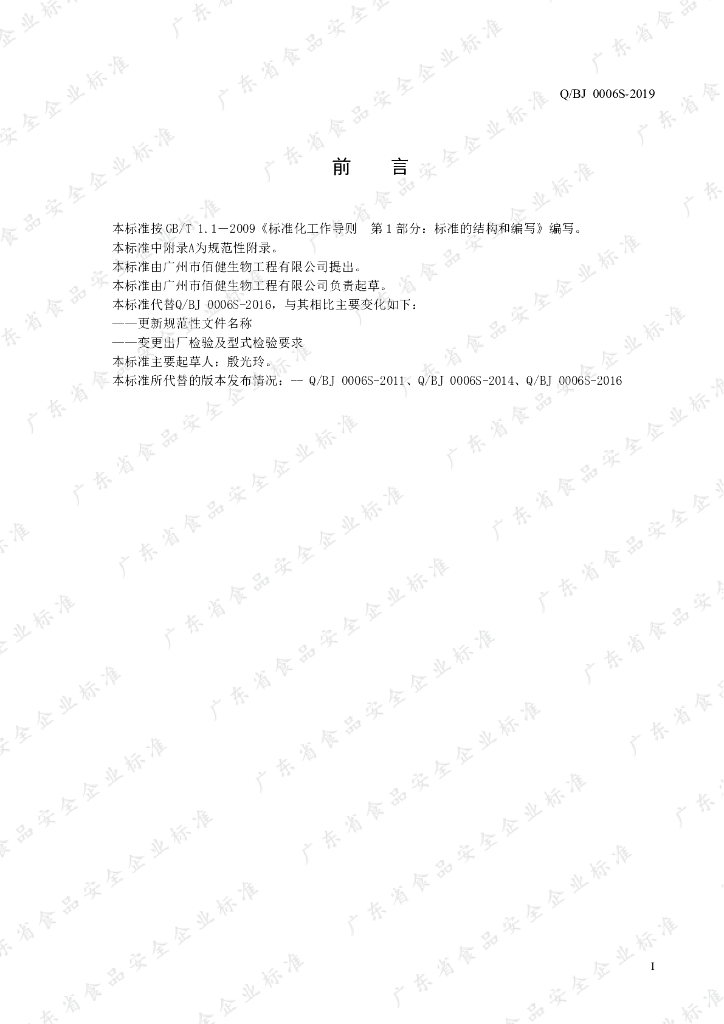 Q/BJ 0006S-2019 标准预览