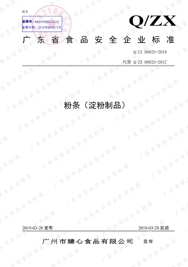 Q/ZX 0002S-2019 标准预览