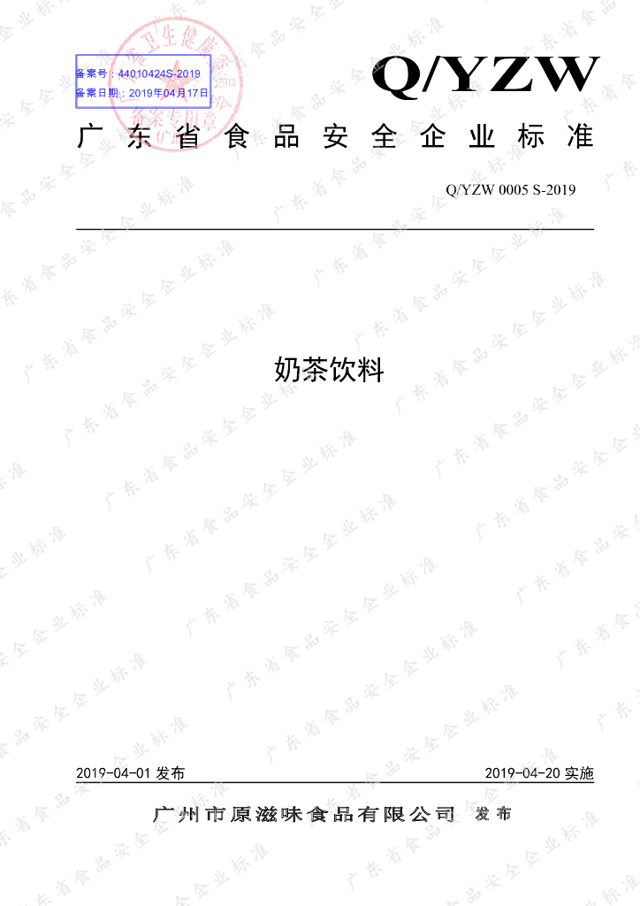 Q/YZW 0005S-2019 标准预览