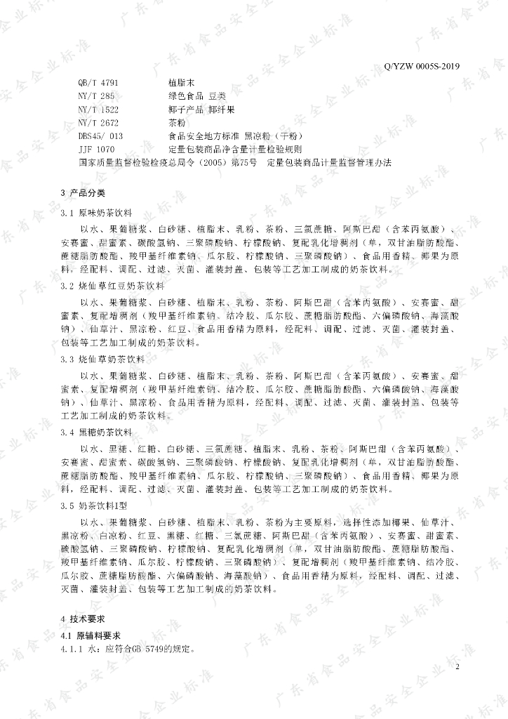 Q/YZW 0005S-2019 标准预览