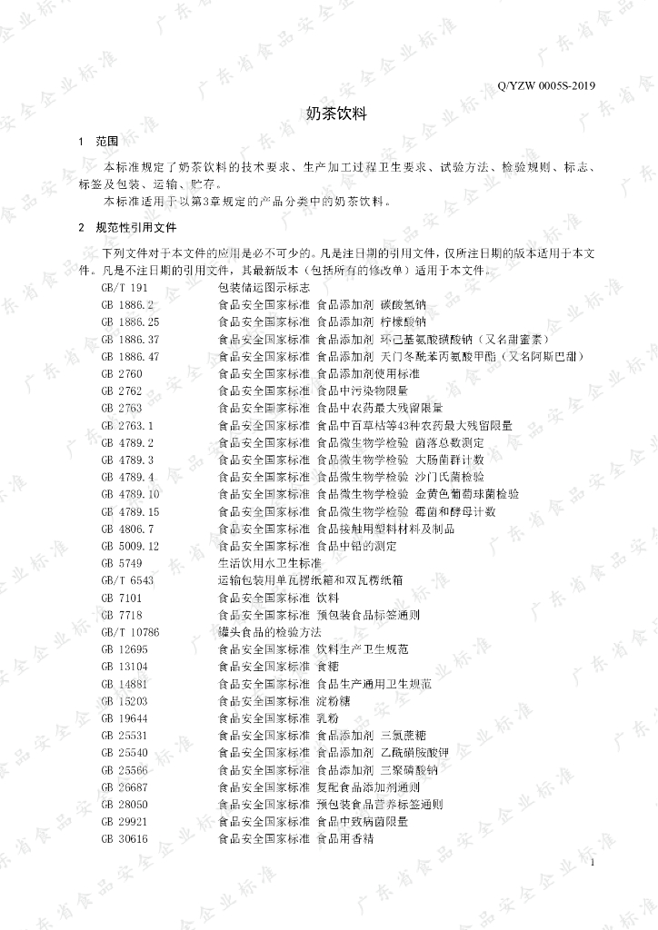 Q/YZW 0005S-2019 标准预览