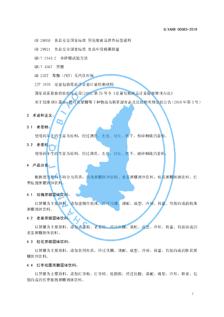 Q/XAHB 0008S-2019 标准预览