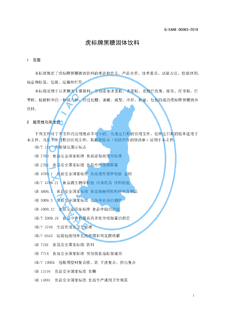 Q/XAHB 0008S-2019 标准预览