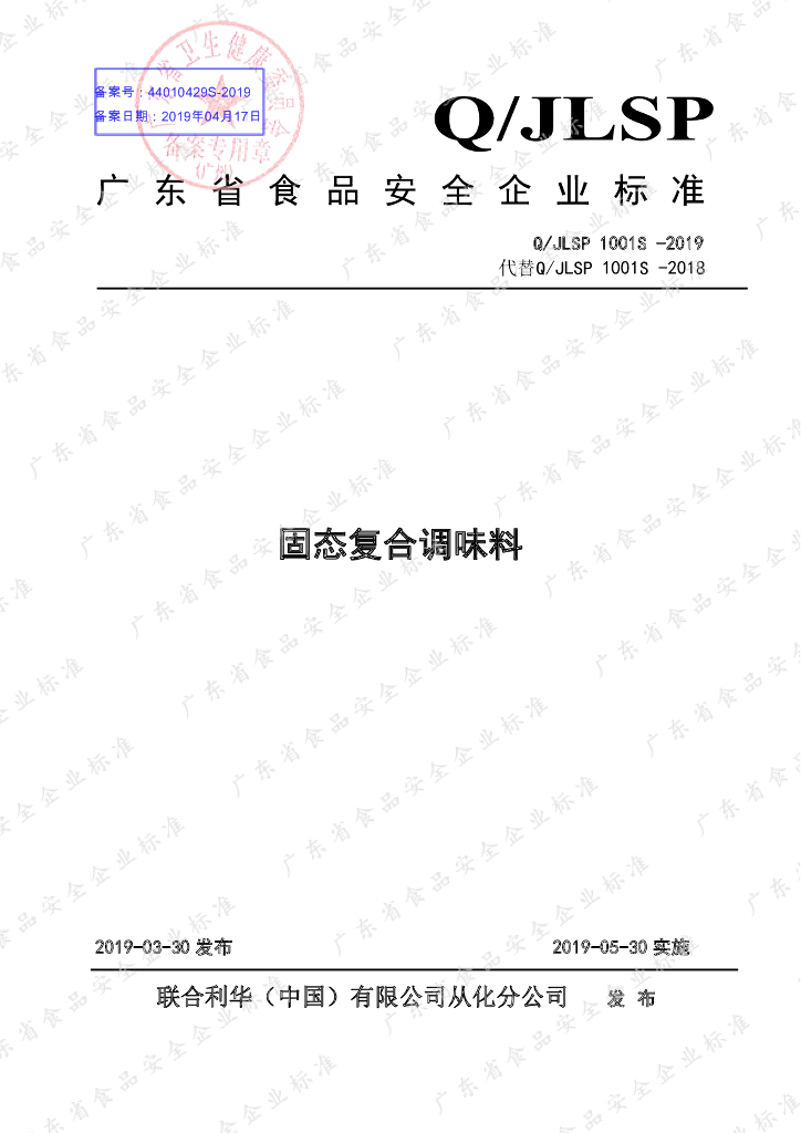 Q/JLSP 1001S-2019 标准预览