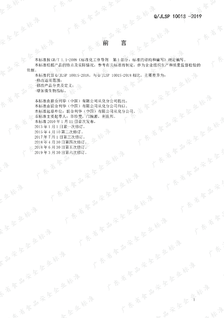 Q/JLSP 1001S-2019 标准预览