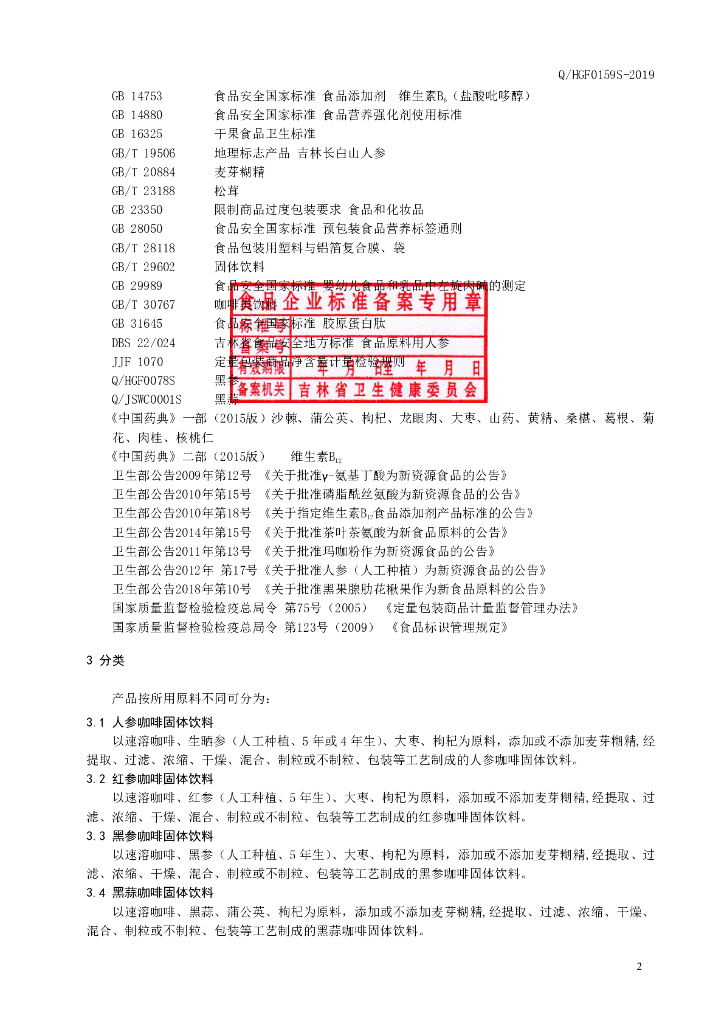 Q/HGF 0159S-2019 标准预览