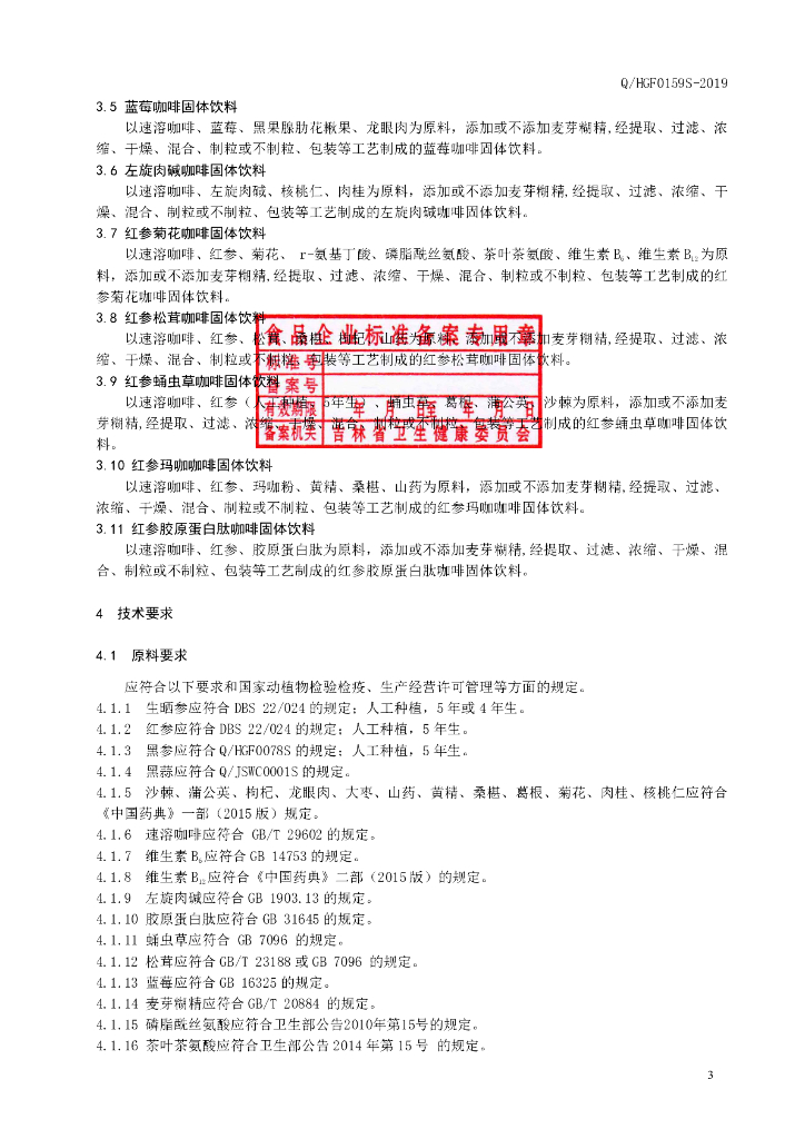 Q/HGF 0159S-2019 标准预览