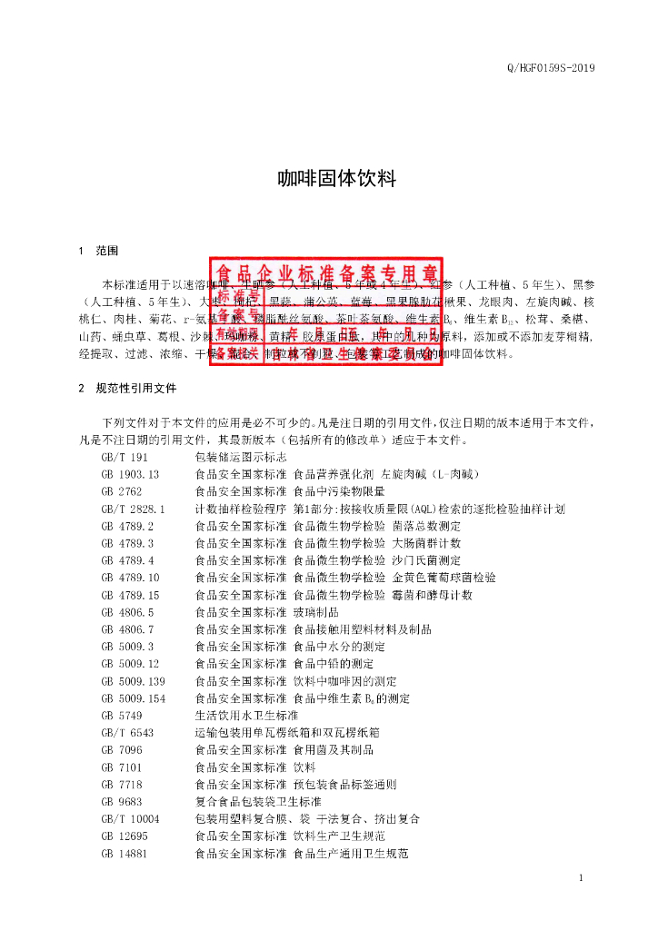 Q/HGF 0159S-2019 标准预览
