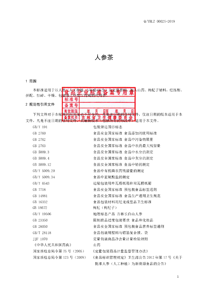 Q/YBLZ 0002S-2019 标准预览