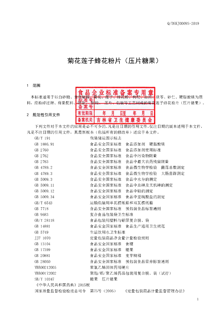 Q/DSKJ 0009S-2019 标准预览