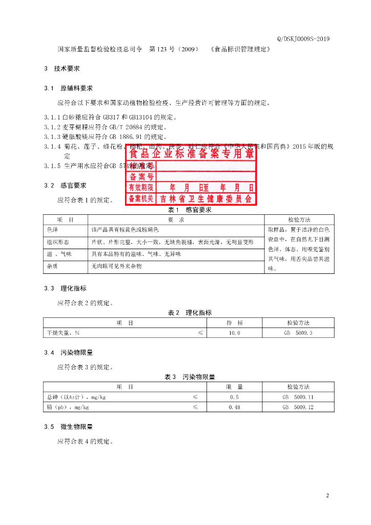 Q/DSKJ 0009S-2019 标准预览