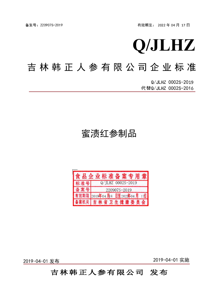 Q/JLHZ 0002S-2019 标准预览