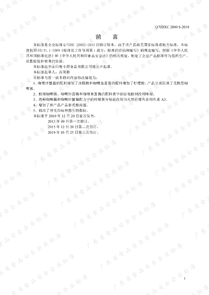 Q/YDXC 2000S-2019 标准预览