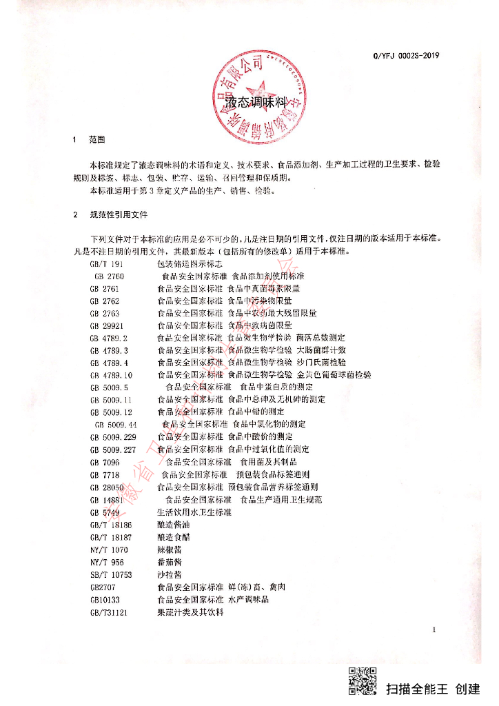 Q/YFJ 0002S-2019 标准预览