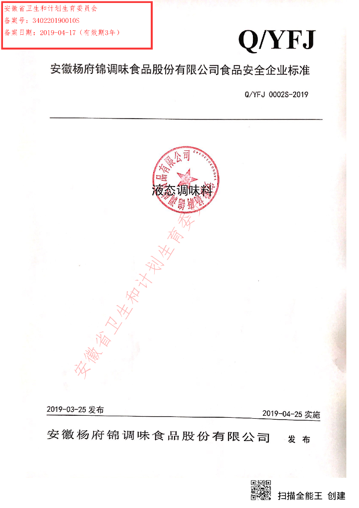 Q/YFJ 0002S-2019 标准预览
